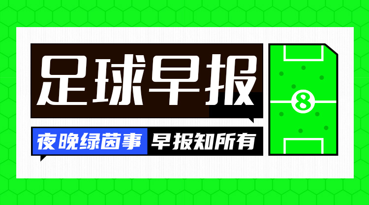 早報:曼聯(lián)客場戰(zhàn)平皇社;費內(nèi)巴切1-3流浪者