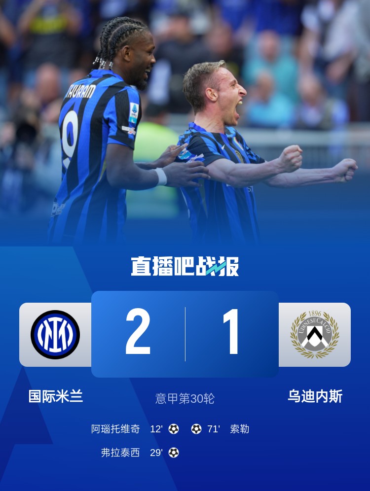 文托拉：國(guó)米在上半場(chǎng)有最好的表現(xiàn)，但下半場(chǎng)幾乎讓人心臟病發(fā)作
