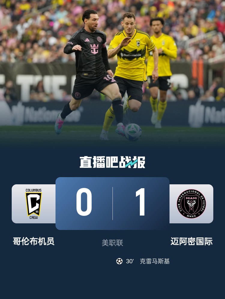 5勝3平!邁阿密國際是本賽季唯一美職聯(lián)比賽不敗球隊(duì)